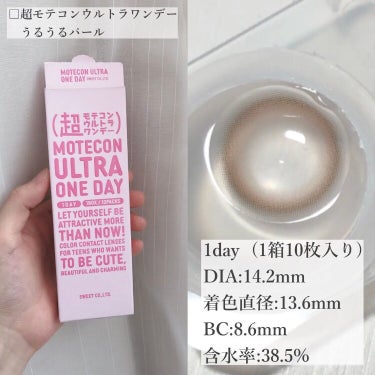 超モテコンウルトラワンデー うるうるパール/モテコン/ワンデー（１DAY）カラコンを使ったクチコミ（2枚目）