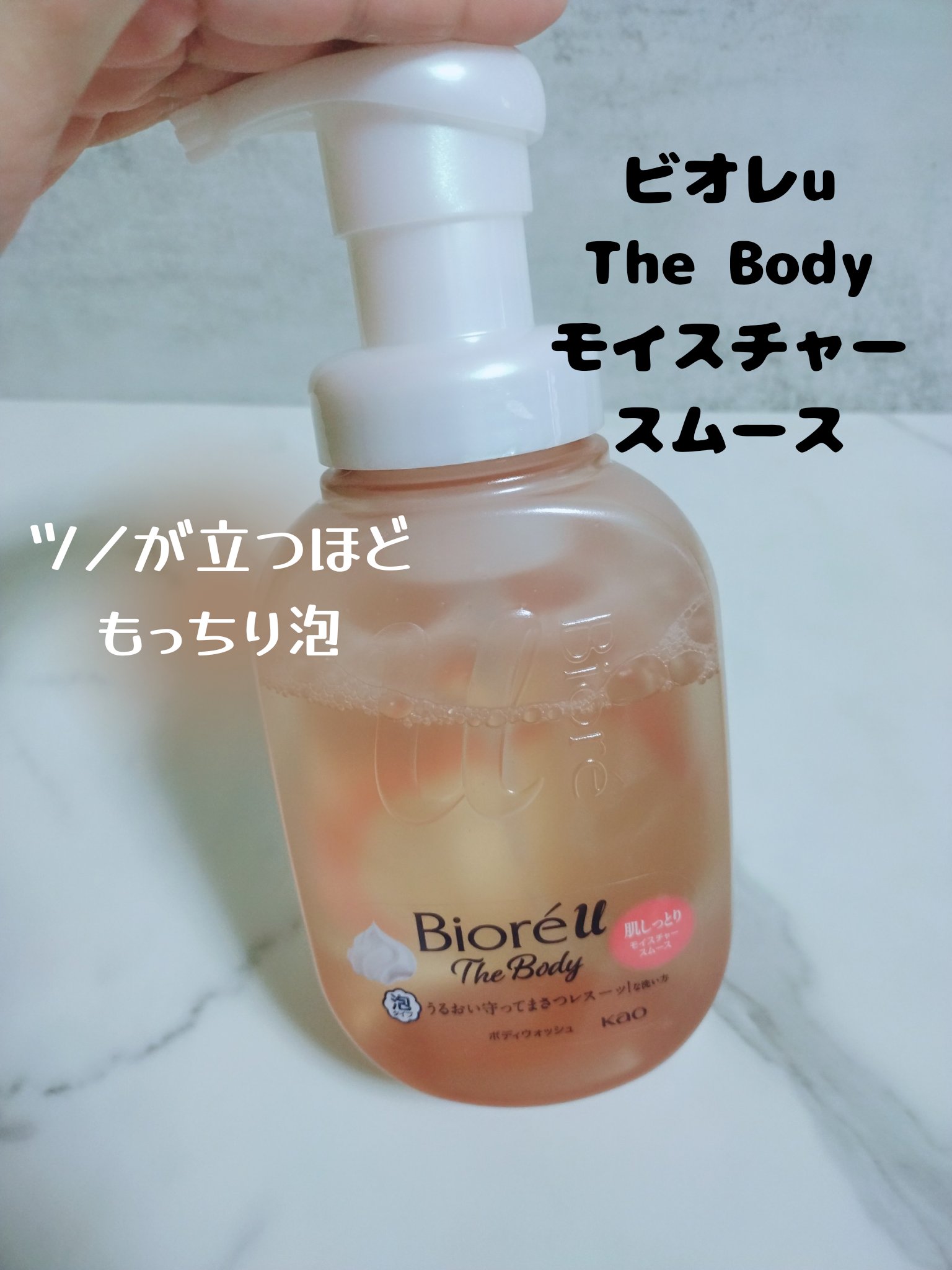 ビオレu ザ ボディ 泡タイプ モイスチャースムース/ビオレu/ボディソープを使ったクチコミ（1枚目）