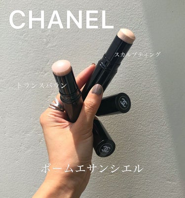 ボーム エサンシエル/CHANEL/スティックハイライトを使ったクチコミ（1枚目）