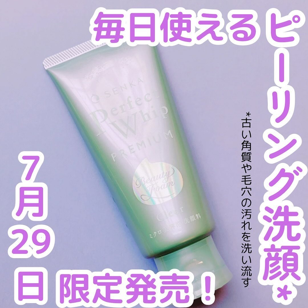 センカ　プレミアムパーフェクトホイップクリア　（医薬部外品）/SENKA（専科）/洗顔フォームを使ったクチコミ（1枚目）