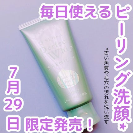 センカ プレミアムパーフェクトホイップクリア (医薬部外品)/SENKA(専科)/洗顔フォームを使ったクチコミ(1枚目)