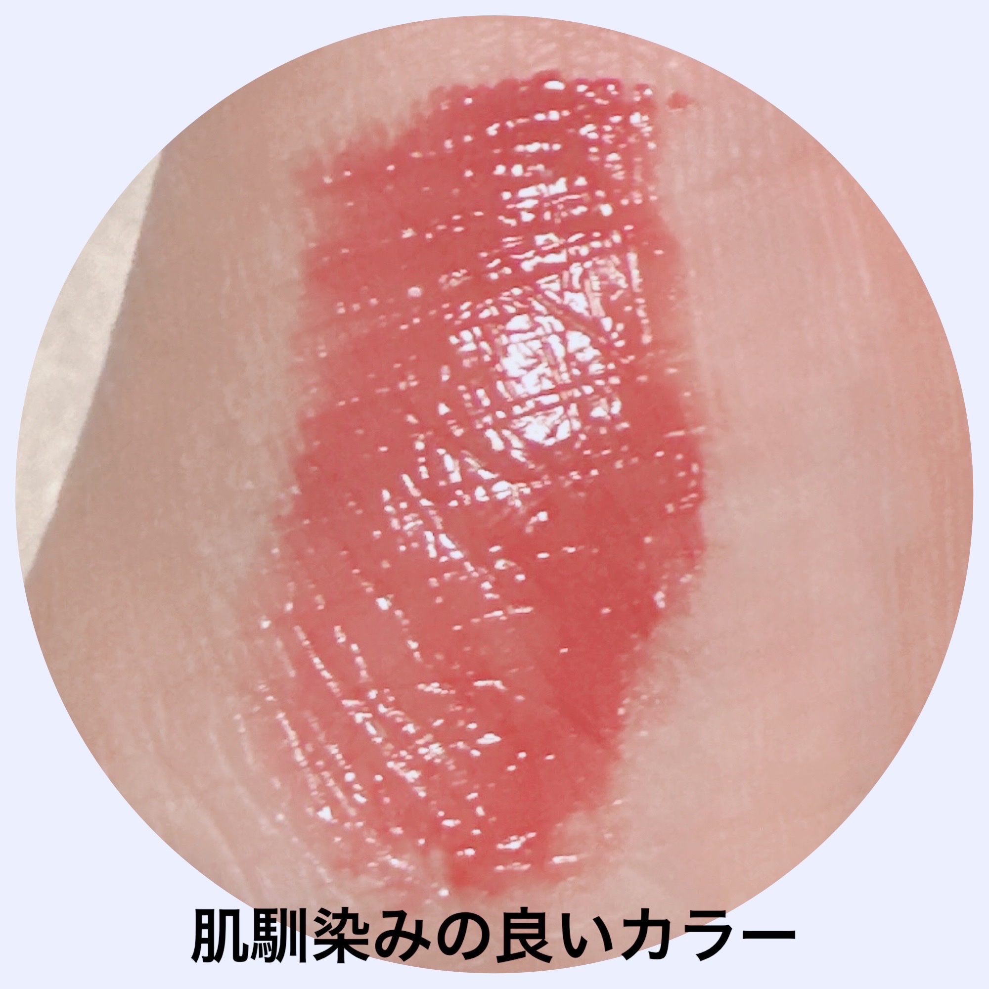 ネンマクフェイク リキッド PK831  バレリーナの陶酔/Visée/口紅を使ったクチコミ（3枚目）