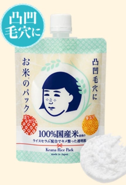 お米のパック/毛穴撫子/洗い流すパック・マスクを使ったクチコミ(1枚目)