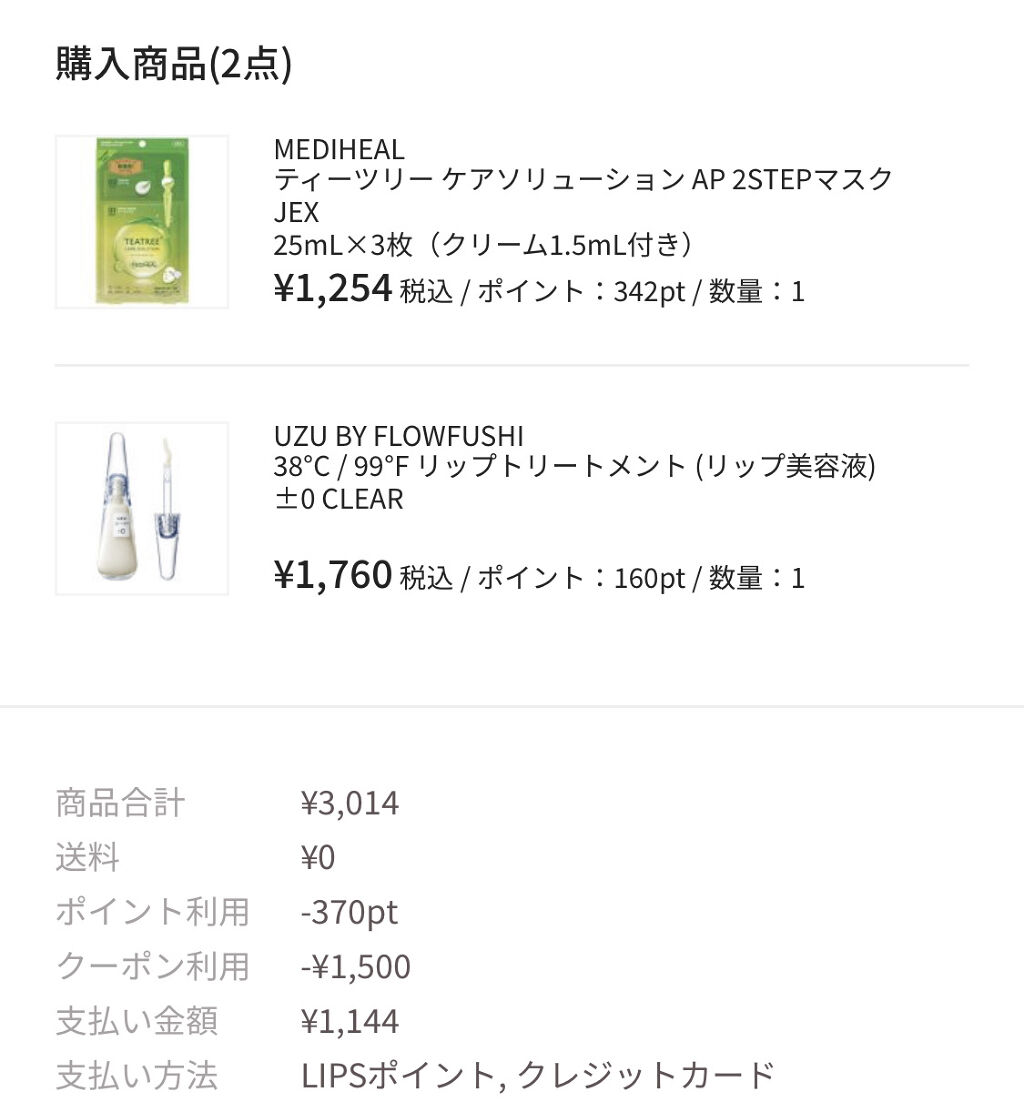 を使ったクチコミ（2枚目）