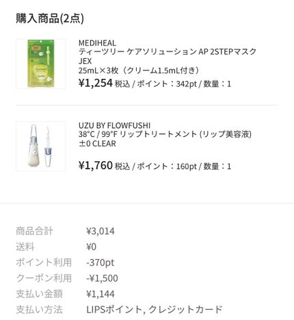 を使ったクチコミ(2枚目)