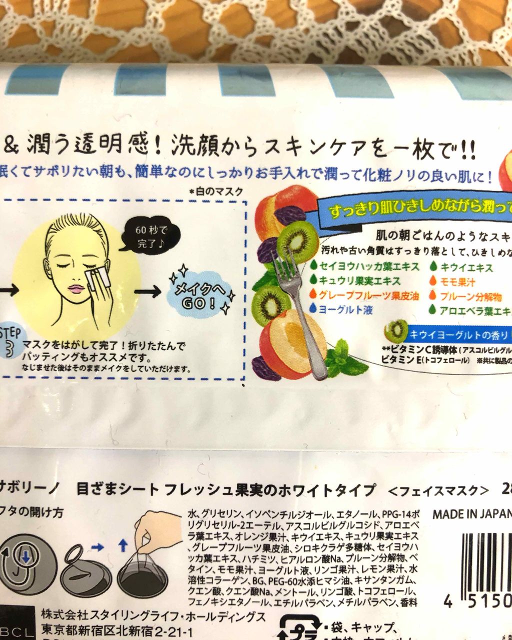 目ざまシート フレッシュ果実のホワイトタイプ/サボリーノ/シートマスク・パックを使ったクチコミ(2枚目)