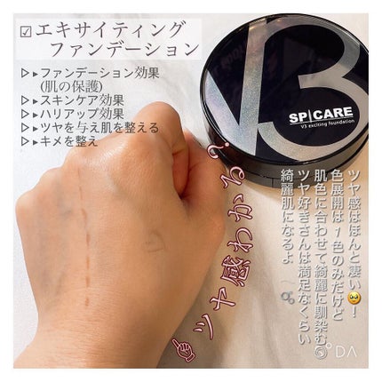V3 エキサイティングファンデーション/SPICARE/クッションファンデーションを使ったクチコミ(2枚目)
