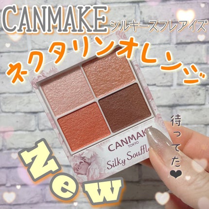 シルキースフレアイズ/キャンメイク/アイシャドウパレットを使ったクチコミ(1枚目)