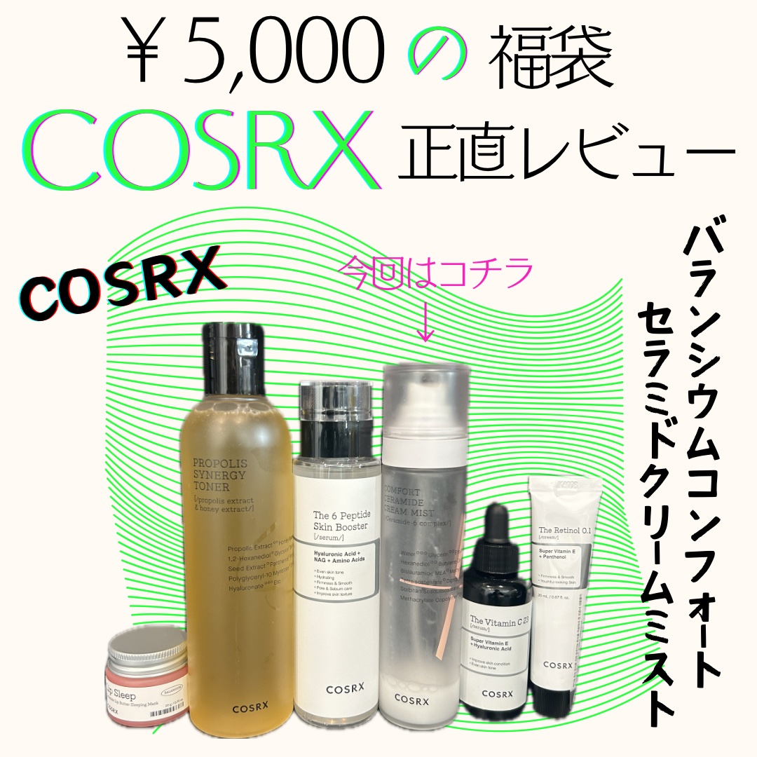 バランシウムコンフォートセラミドクリームミスト /COSRX/ミスト状化粧水を使ったクチコミ（1枚目）