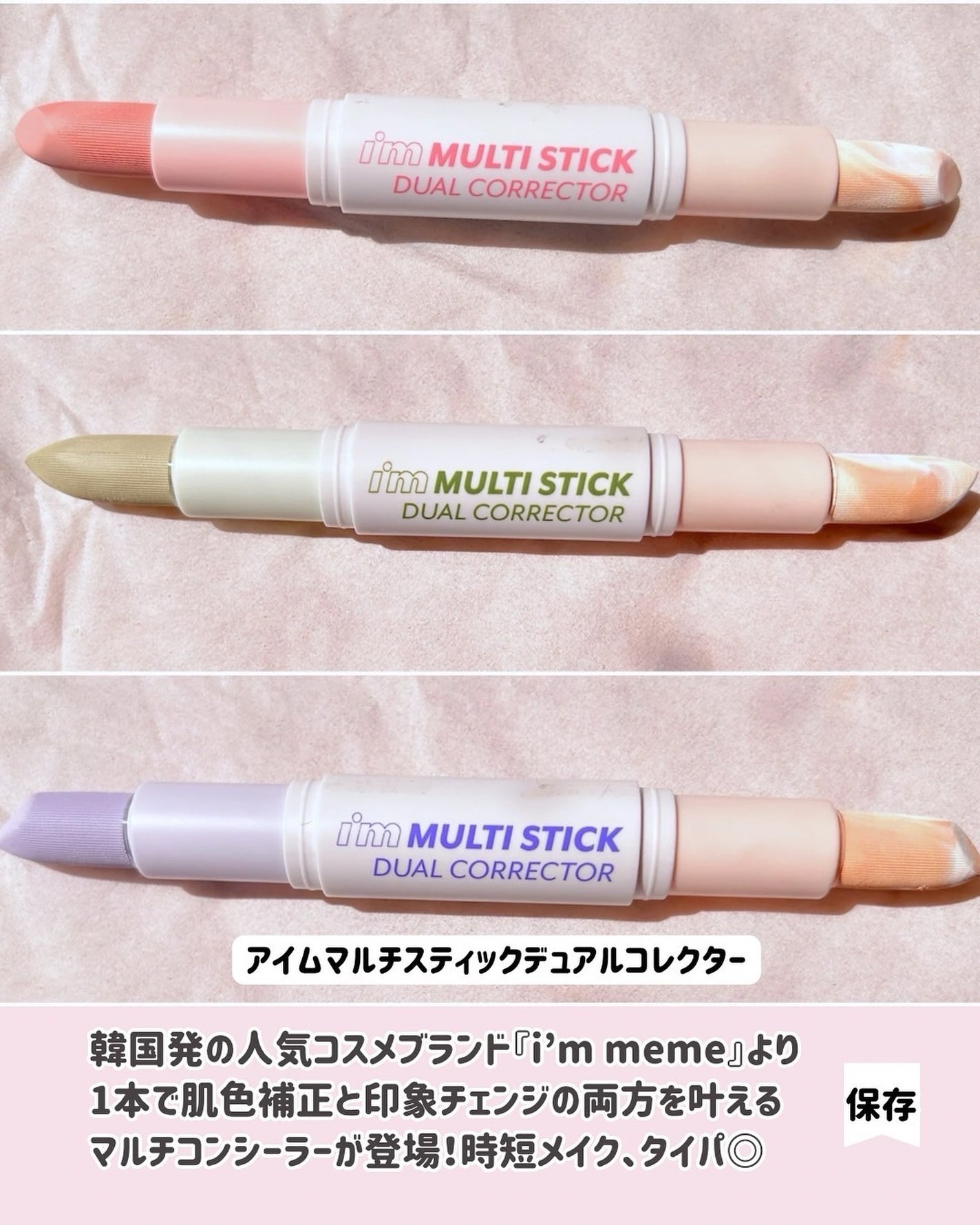 アイムマルチスティックデュアルコレクター/i’m meme/スティックコンシーラーを使ったクチコミ(2枚目)