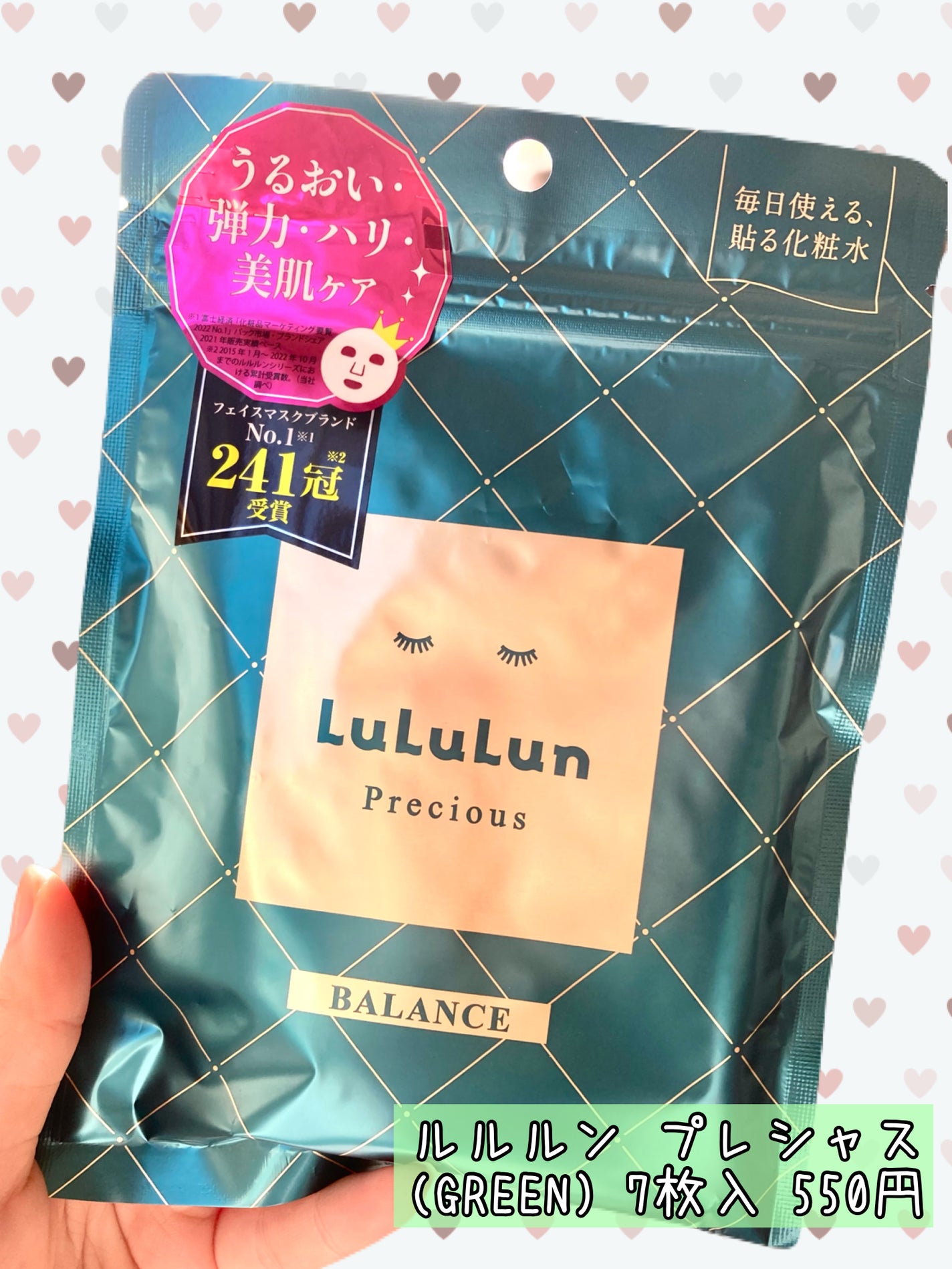 ルルルンプレシャス GREEN(バランス)【旧】/ルルルン/シートマスク・パックを使ったクチコミ(1枚目)