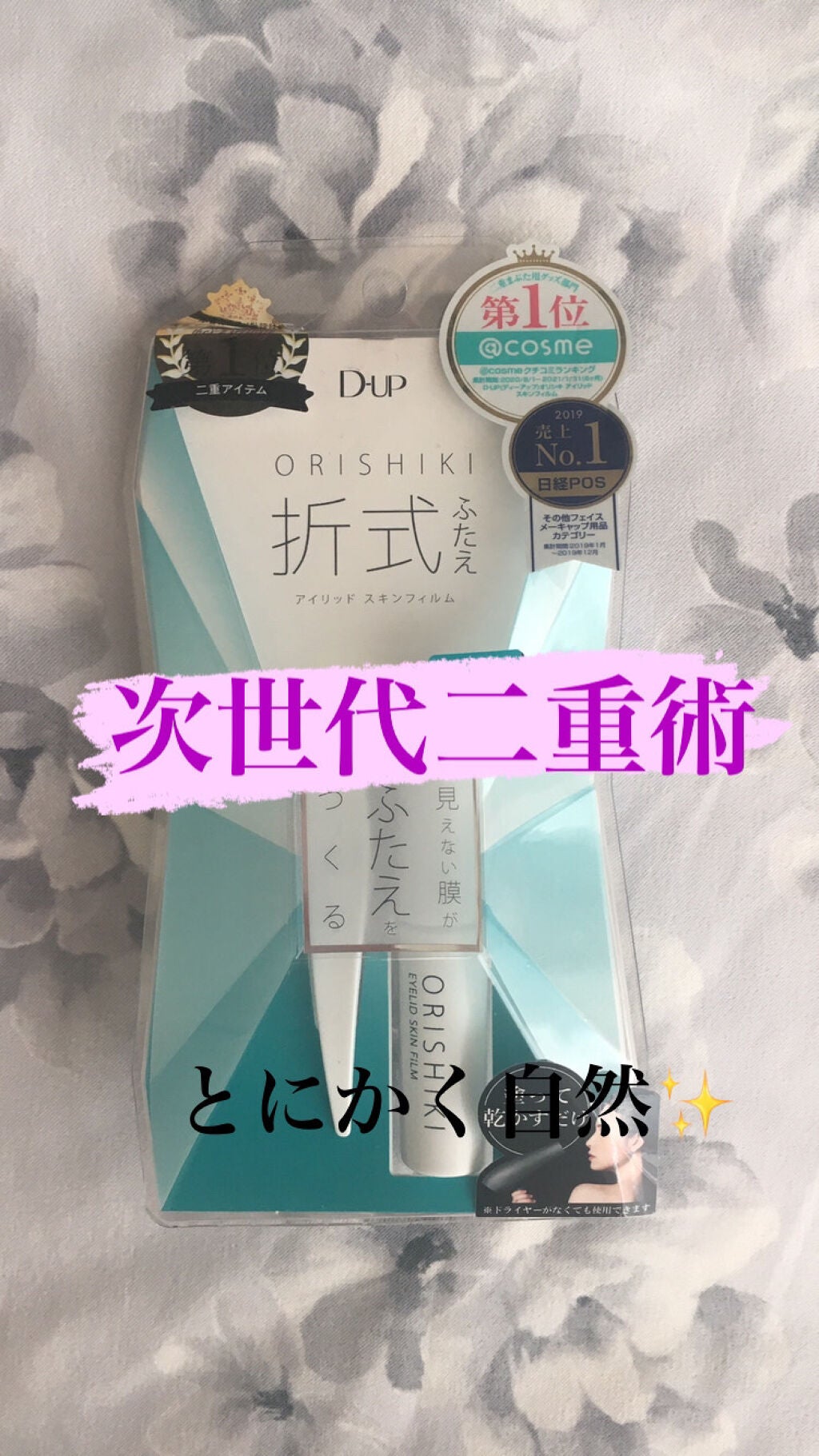 オリシキ アイリッドスキンフィルム /D-UP/二重まぶた用アイテムを使ったクチコミ(1枚目)