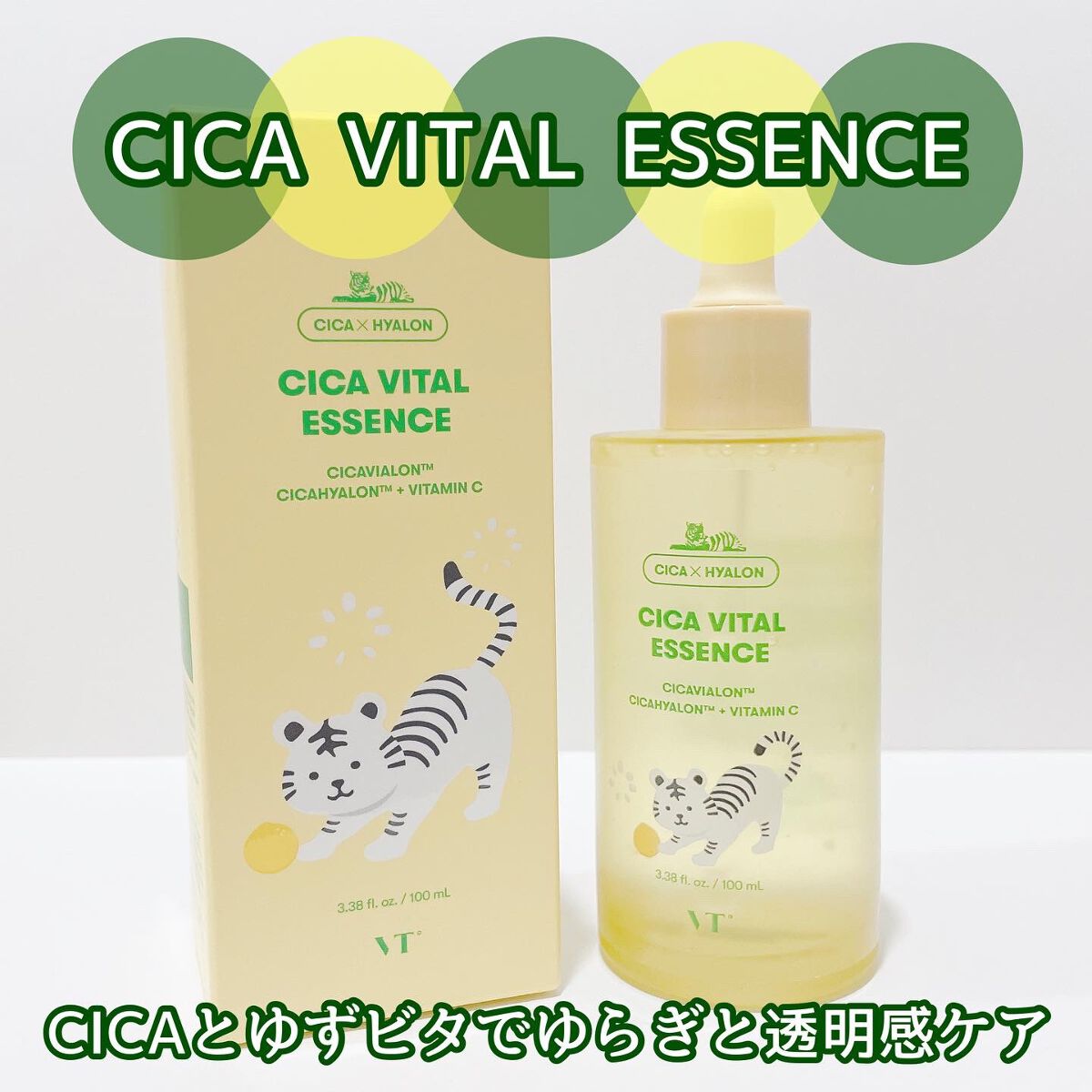 シカバイタル エッセンス/VT/美容液を使ったクチコミ（1枚目）