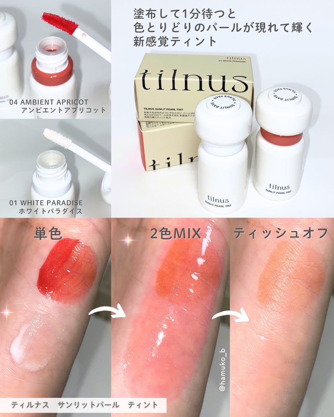 ティルナス サンリットパール ティント/tilnus/リップティントを使ったクチコミ(2枚目)