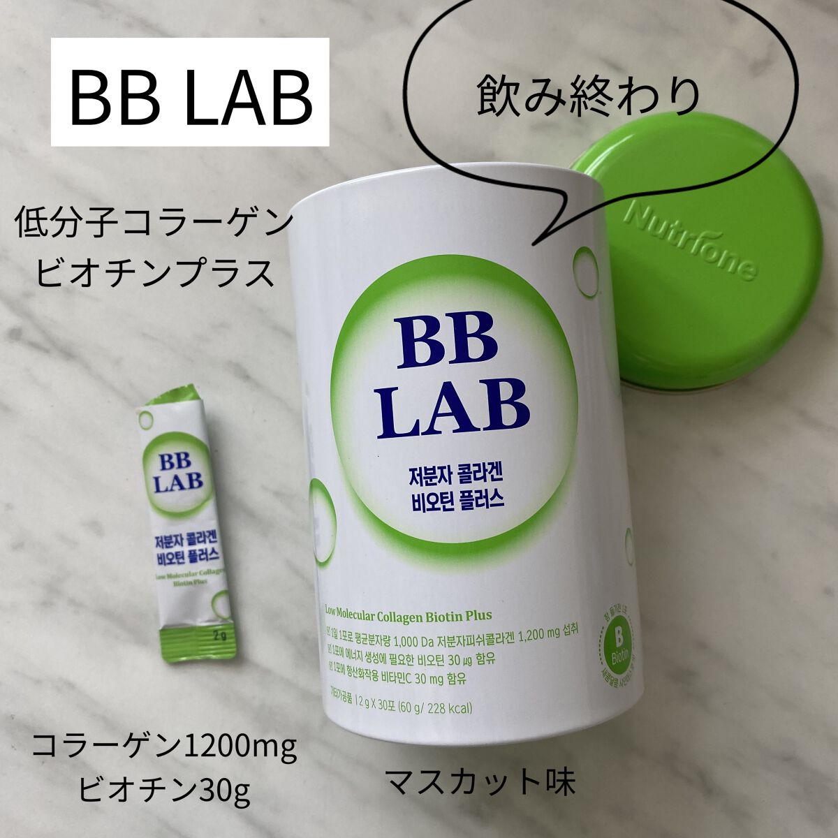 低分子コラーゲン ビオチンプラス/BB LAB/美容サプリメントを使ったクチコミ（1枚目）