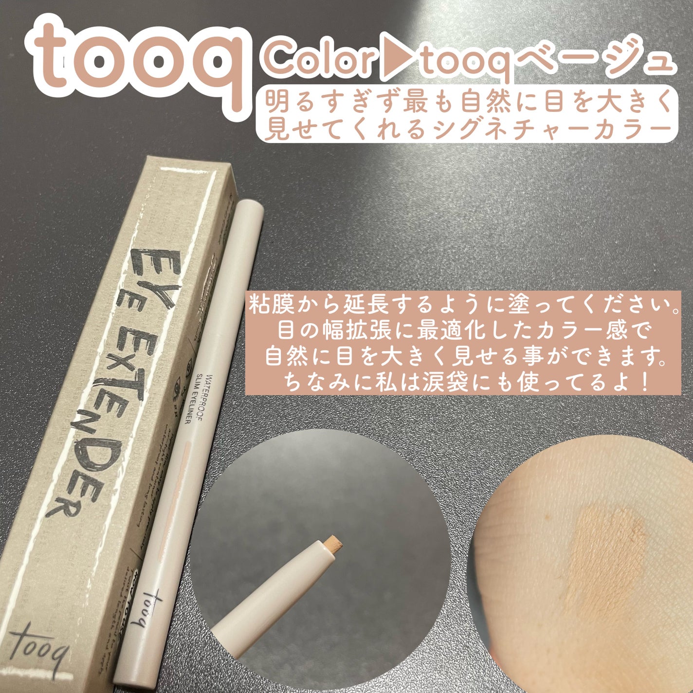ウォータープルーフ スリム アイライナー/Tooq/ジェルアイライナーを使ったクチコミ(2枚目)