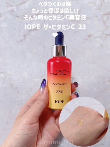 IOPE ザビタミンC23のクチコミ「ご覧くださりありがとうございます♡
 #アイオペ  #ザビタミンc23
 
スキンケアのベタつ.....」（1枚目）