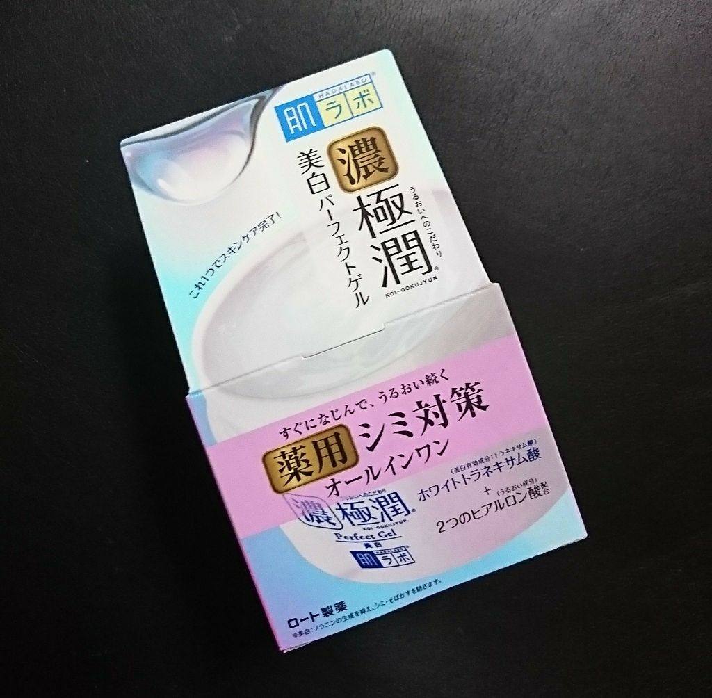 極潤 美白パーフェクトゲル/肌ラボ/オールインワン化粧品を使ったクチコミ(1枚目)