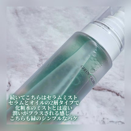 グリーンカーミングセラムミスト/Free Moment /ミスト状化粧水を使ったクチコミ(4枚目)