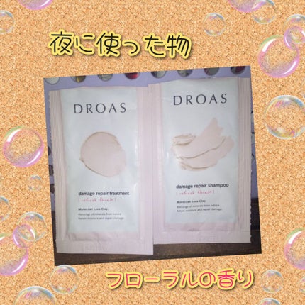 ダメージリペアシャンプー/トリートメント/DROAS/市販シャンプーを使ったクチコミ(1枚目)