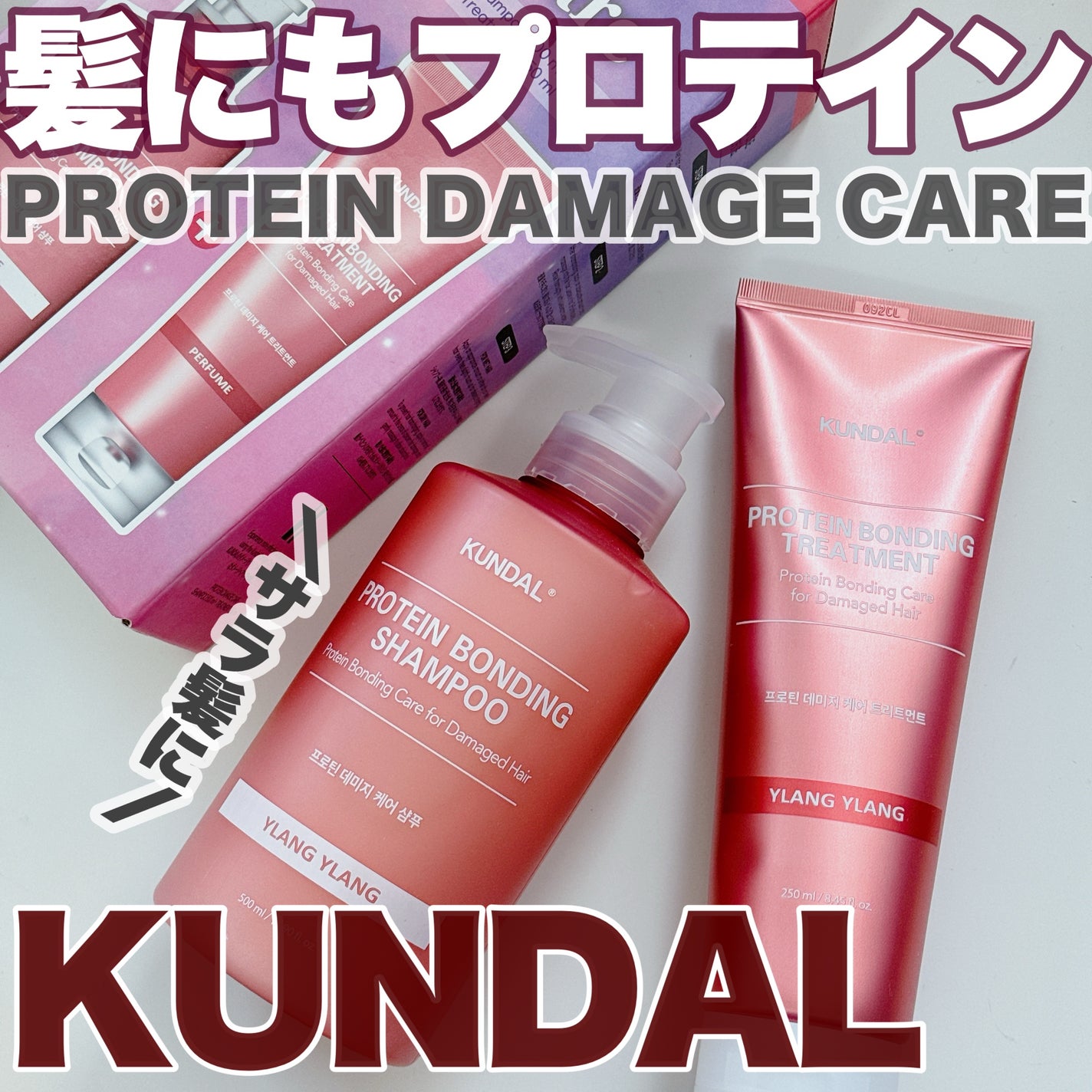 クンダル ダメージケア シャンプー/トリートメント/KUNDAL/市販シャンプーを使ったクチコミ(1枚目)