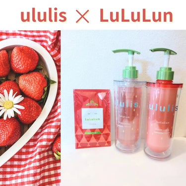 ululis キラメキ ルルルン シャンプー/ヘアトリートメントのクチコミ「🍓 ululis さまからプレキャン当選
でいただきました

ululis × LuLuLun.....」（1枚目）