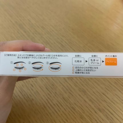 リンクルホワイトアイクリーム/CEZANNE/アイケア・アイクリームを使ったクチコミ(8枚目)