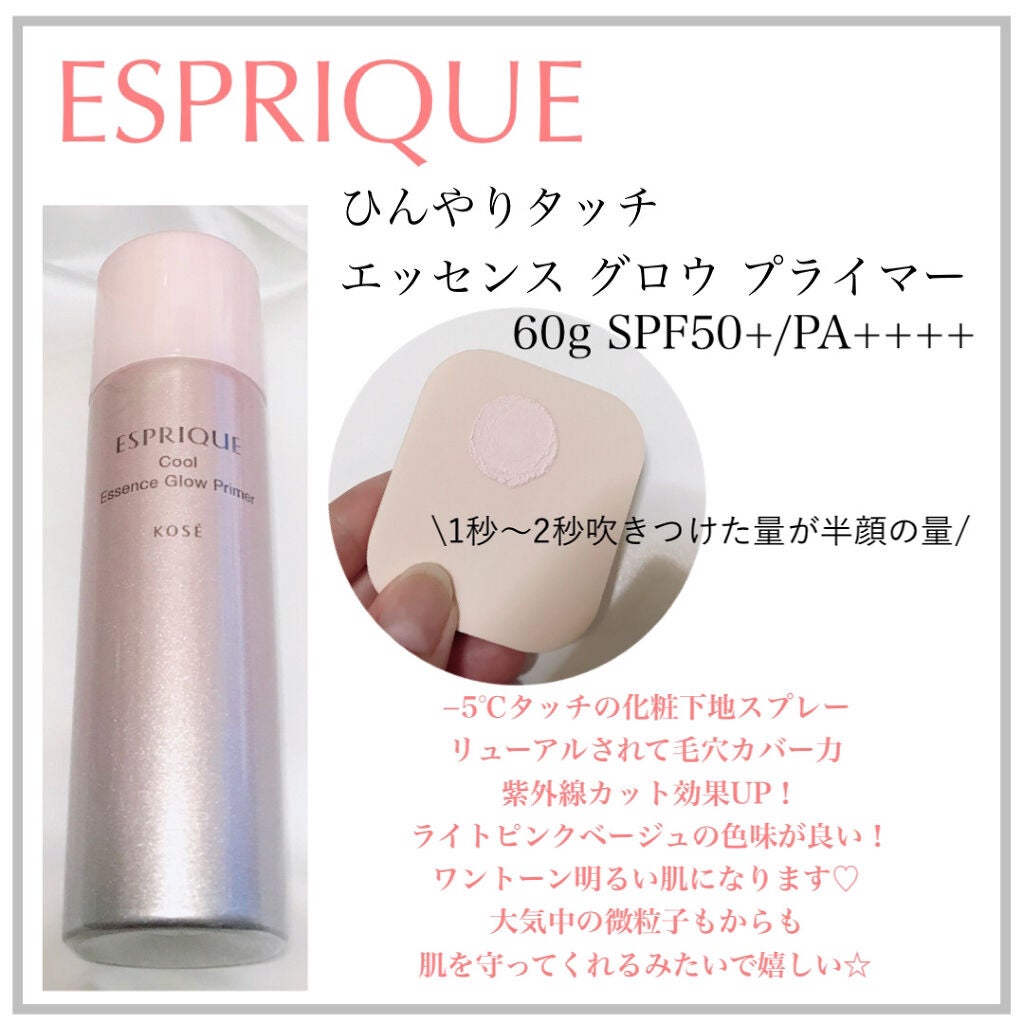 ひんやりタッチ エッセンス グロウ プライマー/ESPRIQUE/化粧下地を使ったクチコミ(2枚目)