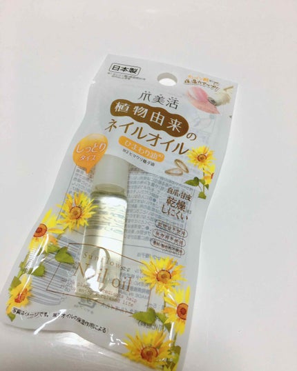 爪美活ネイルオイル/DAISO/ネイルオイル・トリートメントを使ったクチコミ(1枚目)
