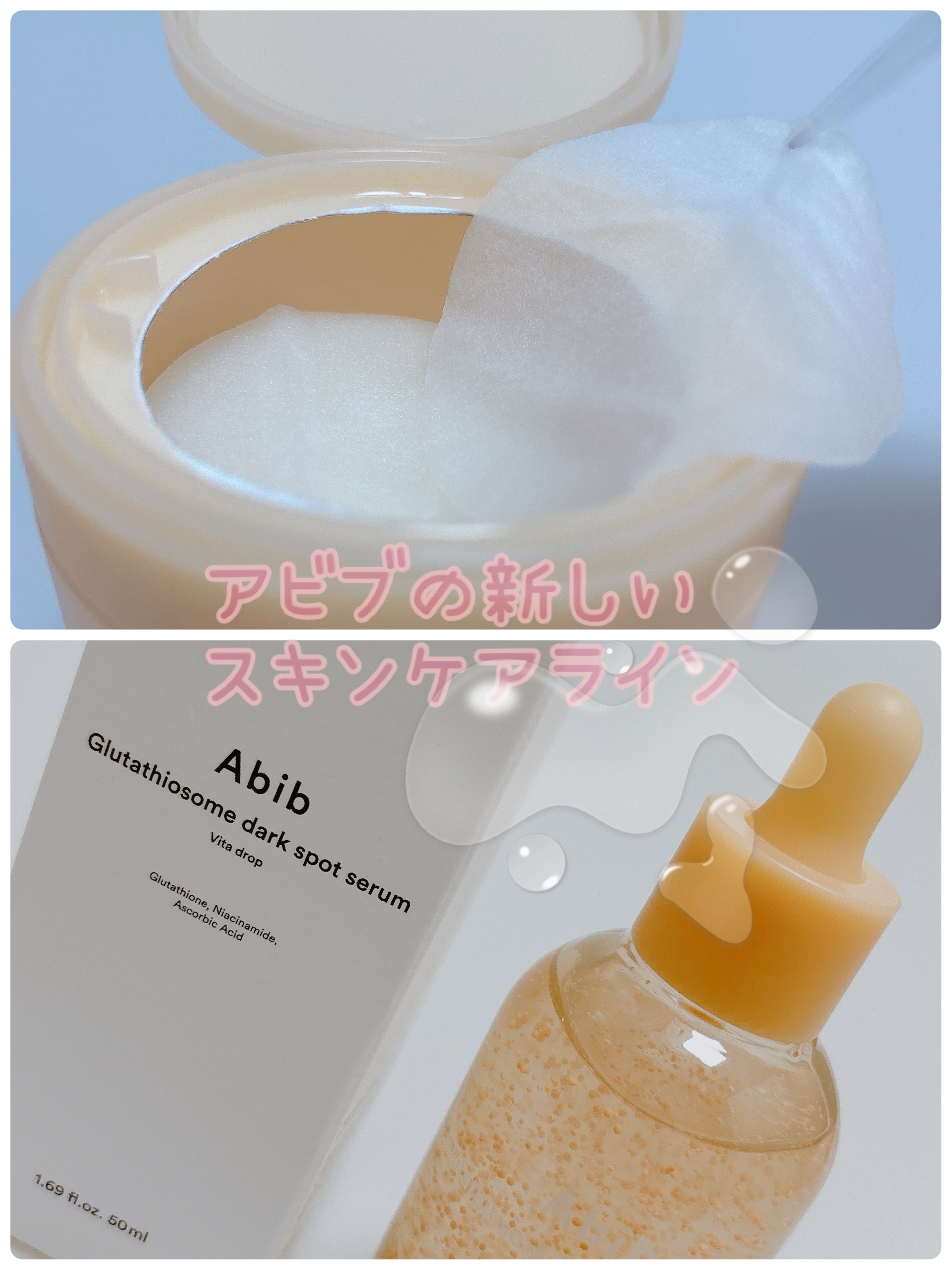 アビブ　グルタチオンソームダークスポットセラムビタドロップ/Abib /美容液を使ったクチコミ（1枚目）