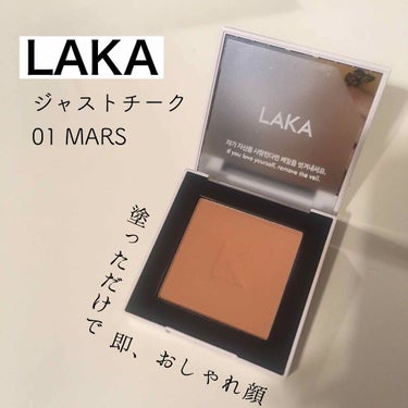 ジャストチーク 01 MARS/Laka/パウダーチークを使ったクチコミ（1枚目）