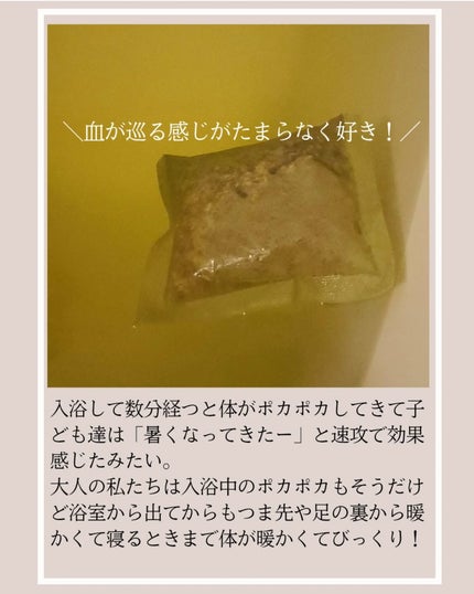 養生薬湯/ポジティブリズム/生薬系入浴剤を使ったクチコミ(4枚目)