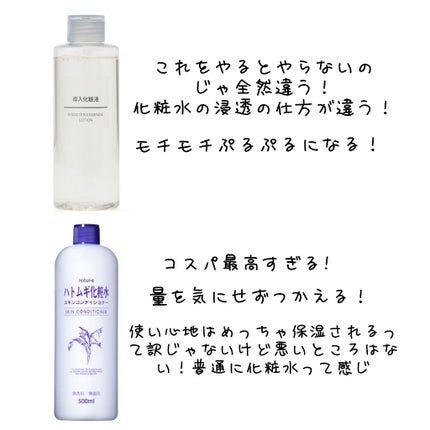 ハトムギ化粧水(ナチュリエ スキンコンディショナー R )/ナチュリエ/化粧水を使ったクチコミ(2枚目)
