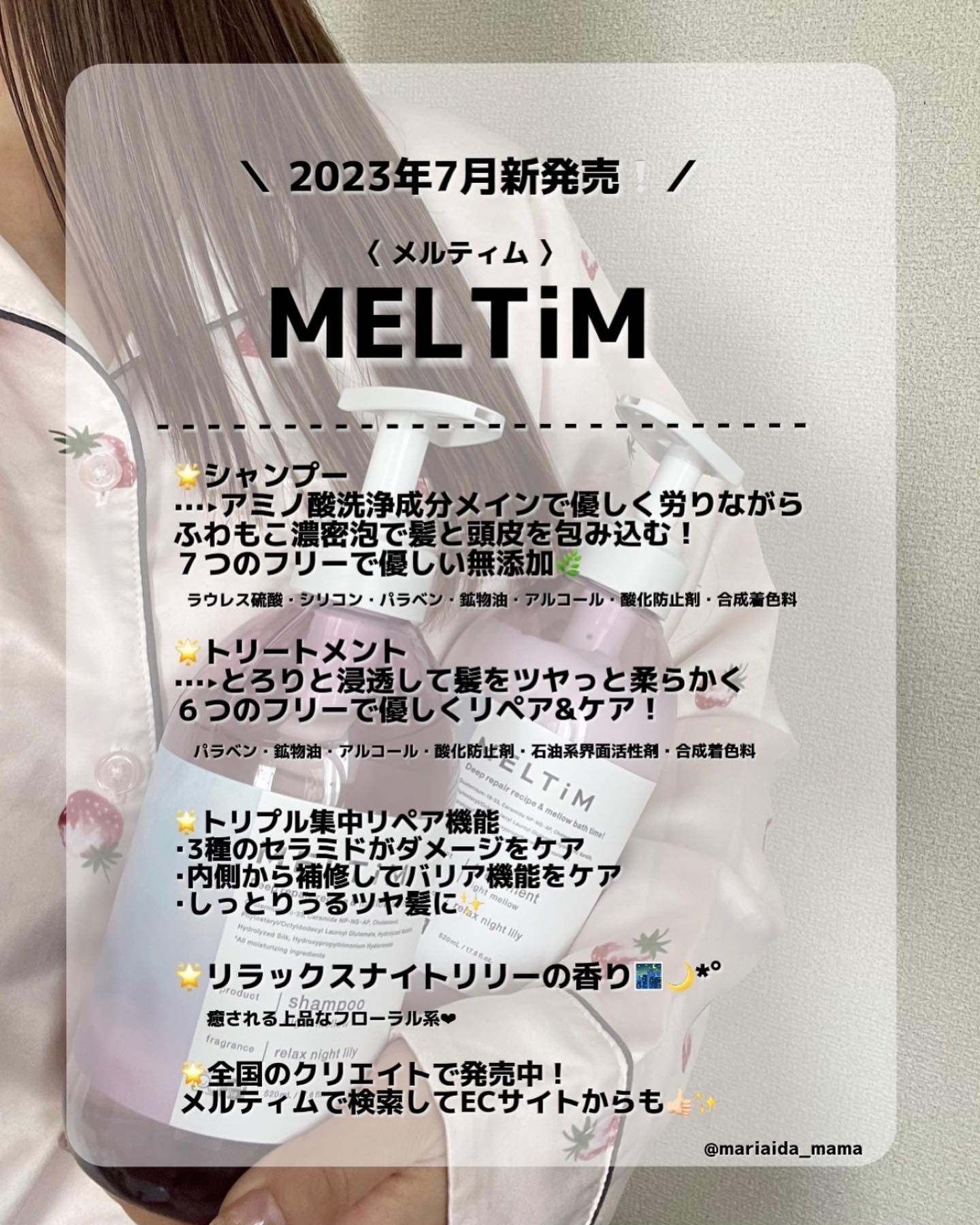 ナイトメロウ シャンプー/トリートメント/MELTiM/市販シャンプーを使ったクチコミ（2枚目）