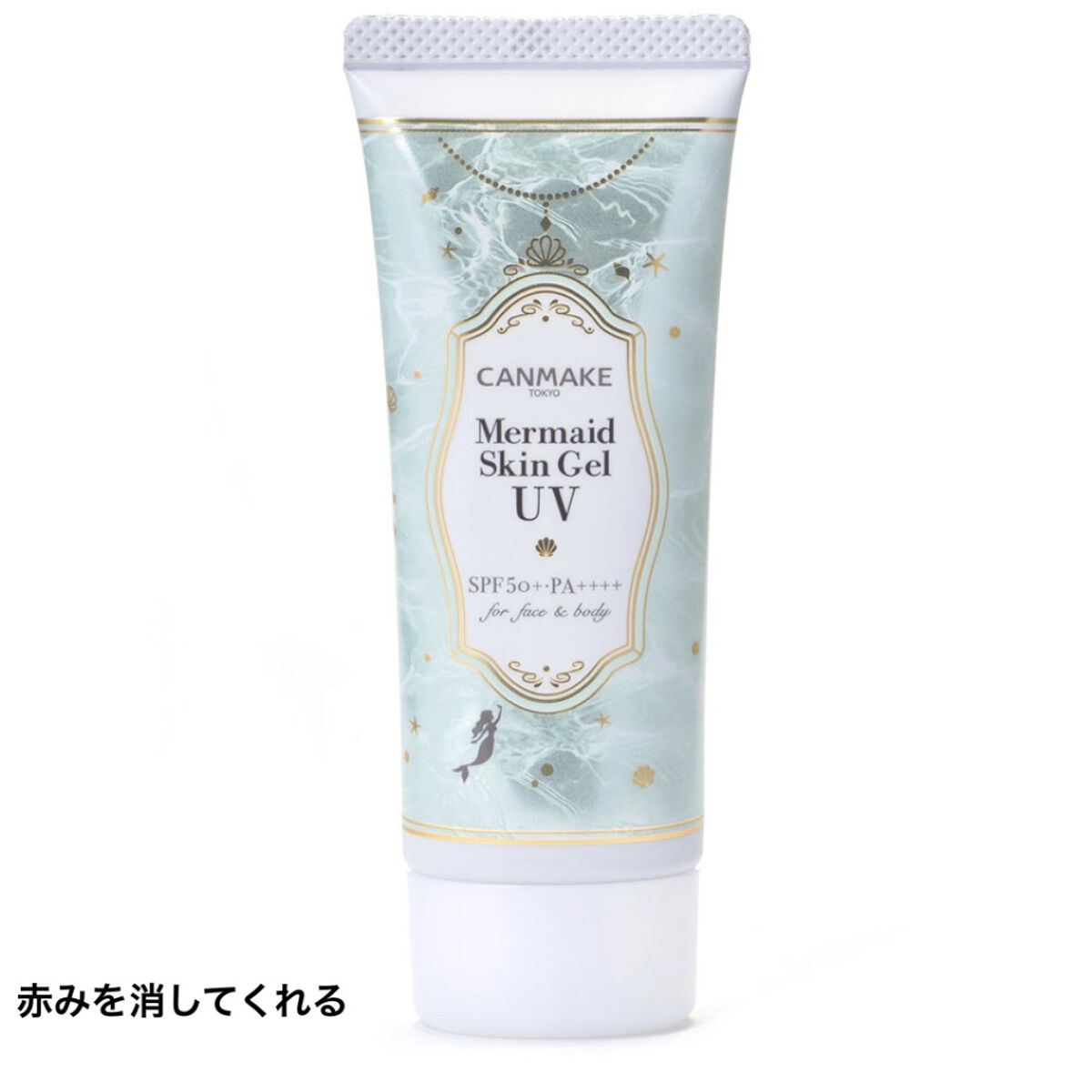 マーメイドスキンジェルUV/キャンメイク/日焼け止めジェルを使ったクチコミ（2枚目）