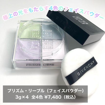 プリズム・リーブル/GIVENCHY/ルースパウダーを使ったクチコミ(2枚目)