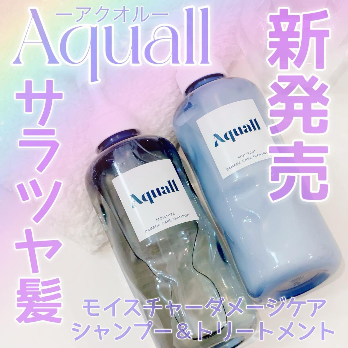 モイスチャーダメージケア シャンプー/トリートメント/Aquall/市販シャンプーを使ったクチコミ（1枚目）