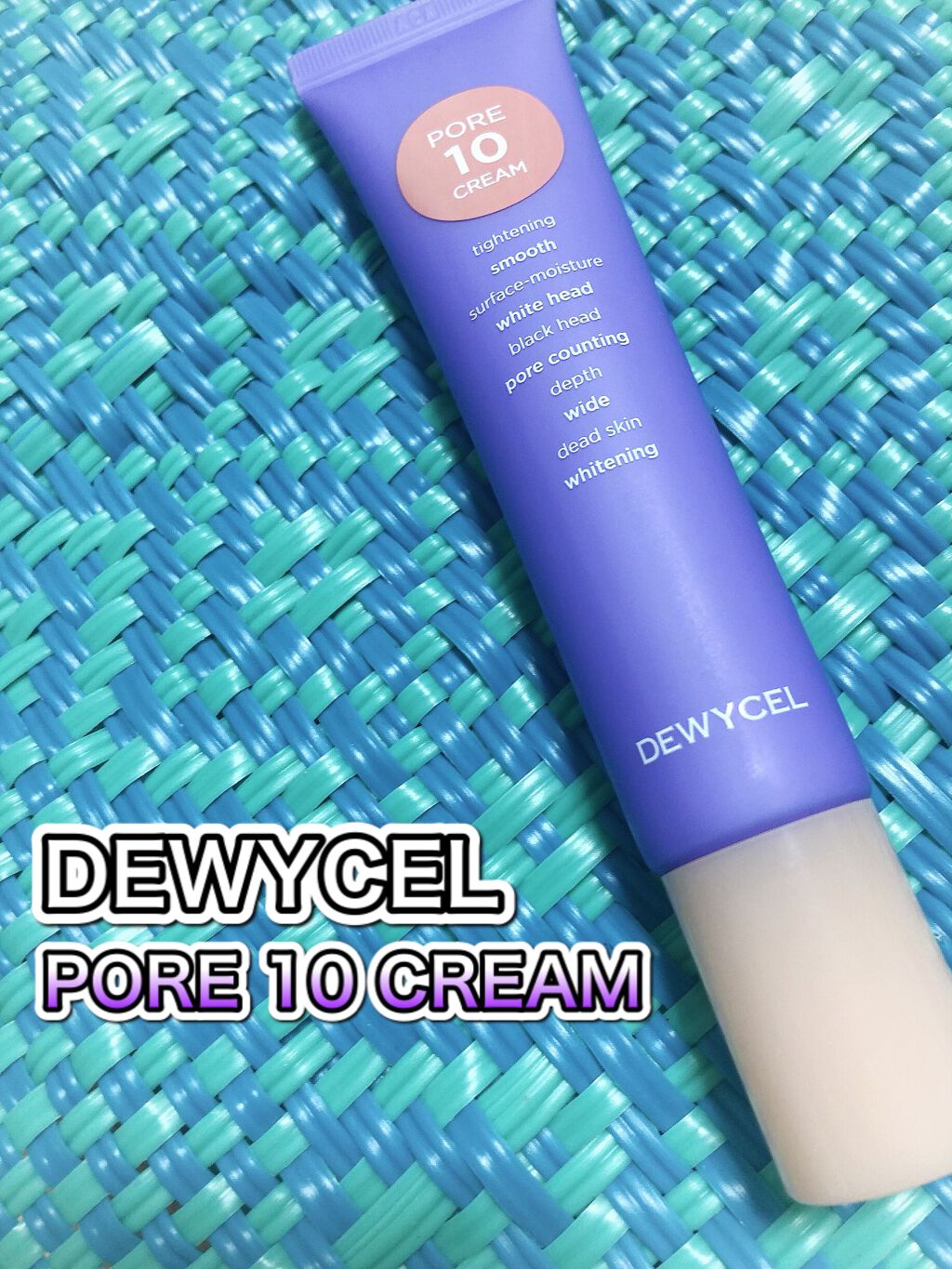 ポアーテンクリーム/DEWYCEL/化粧下地を使ったクチコミ（1枚目）