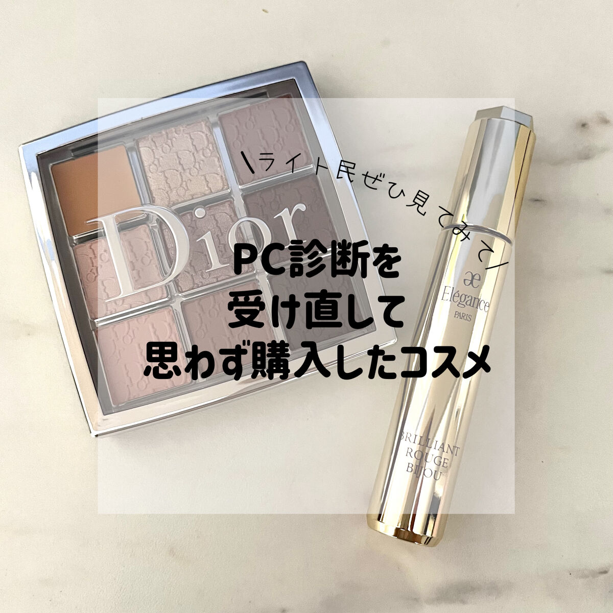 エレガンス ブリリアント ルージュ ビジュー 03/Elégance/リップグロスを使ったクチコミ（1枚目）