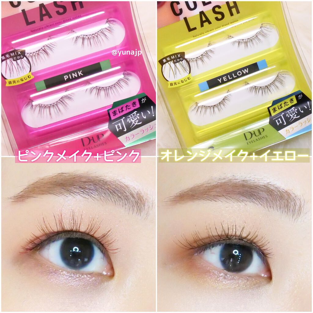 カラーラッシュ/D-UP/つけまつげを使ったクチコミ(4枚目)