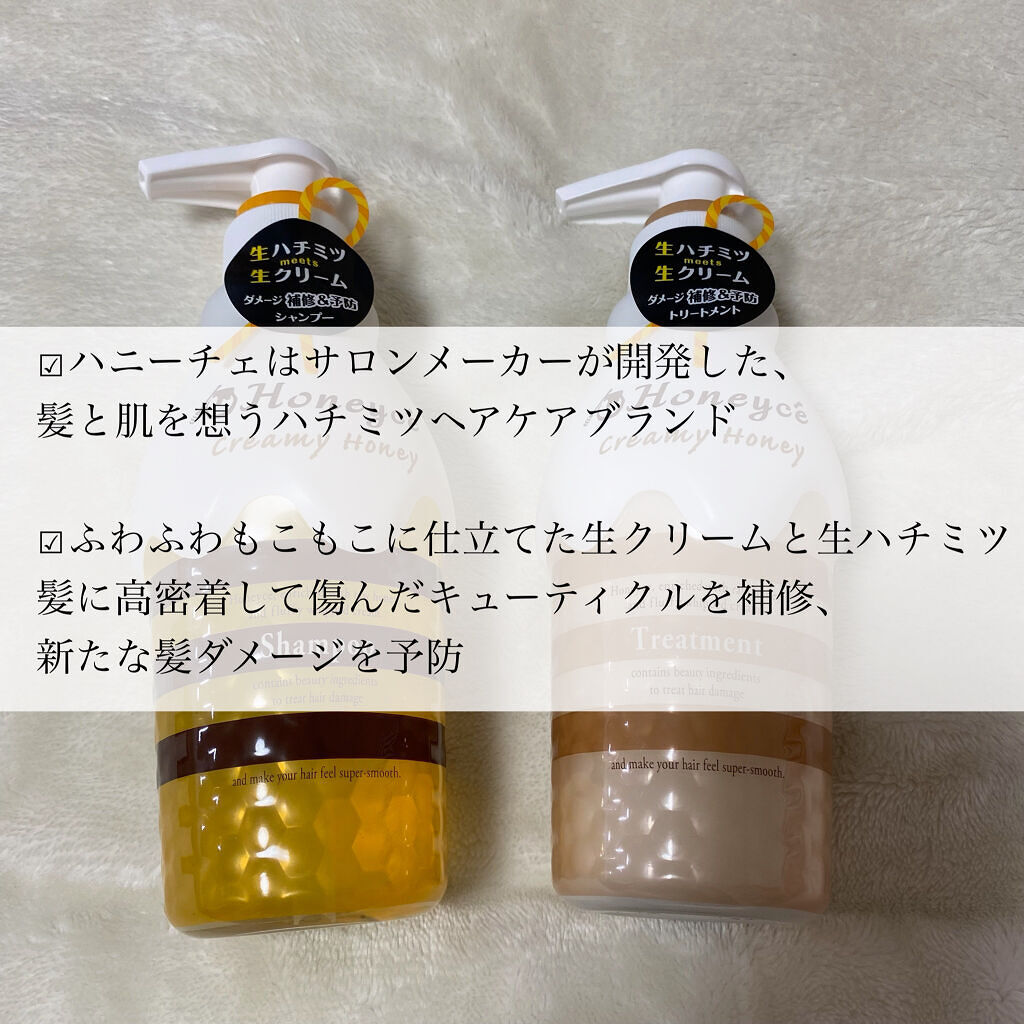 クリーミーハニー シャンプー/トリートメント/ハニーチェ/市販シャンプーを使ったクチコミ（3枚目）