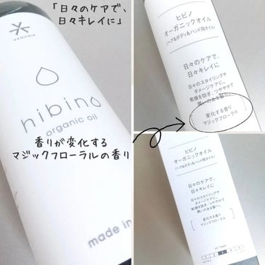 VENUSiS ヒビノオーガニックオイルのクチコミ「#PR
ヴィナシス様よりご提供いただいた
「hibino organic oil(ヒビノオーガ.....」（3枚目）