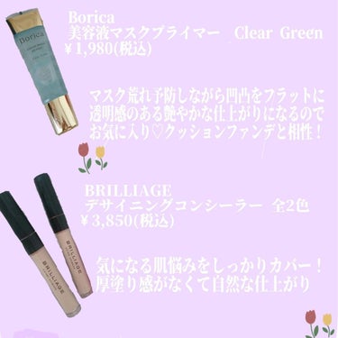 美容液マスクプライマー＜クリアグリーン＞/Borica/化粧下地を使ったクチコミ（2枚目）