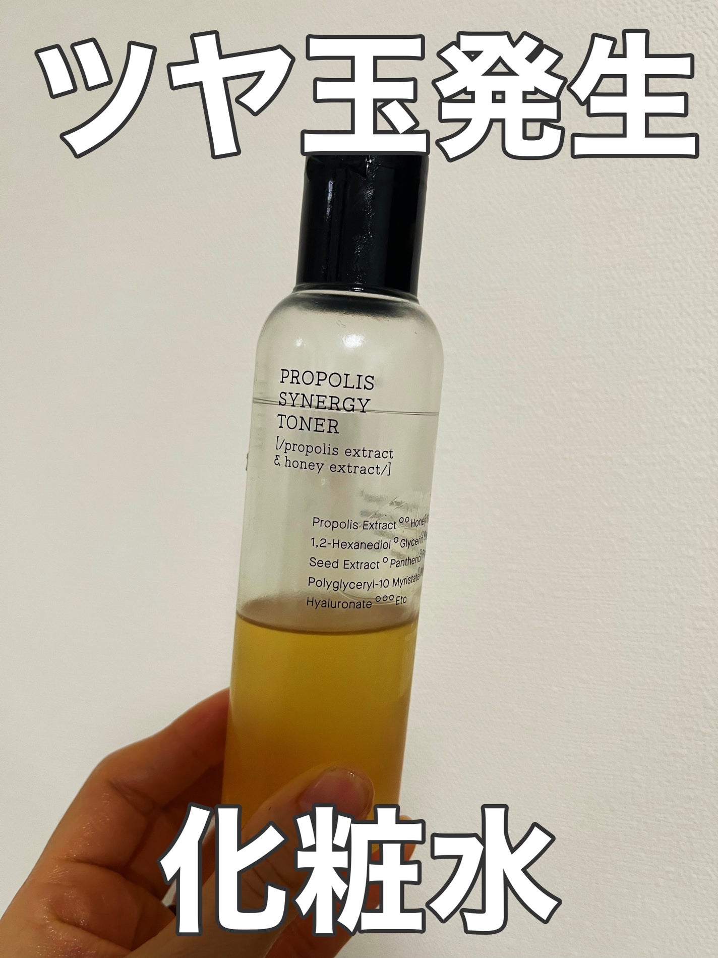 フルフィットプロポリスシナジートナー/COSRX/化粧水を使ったクチコミ(1枚目)