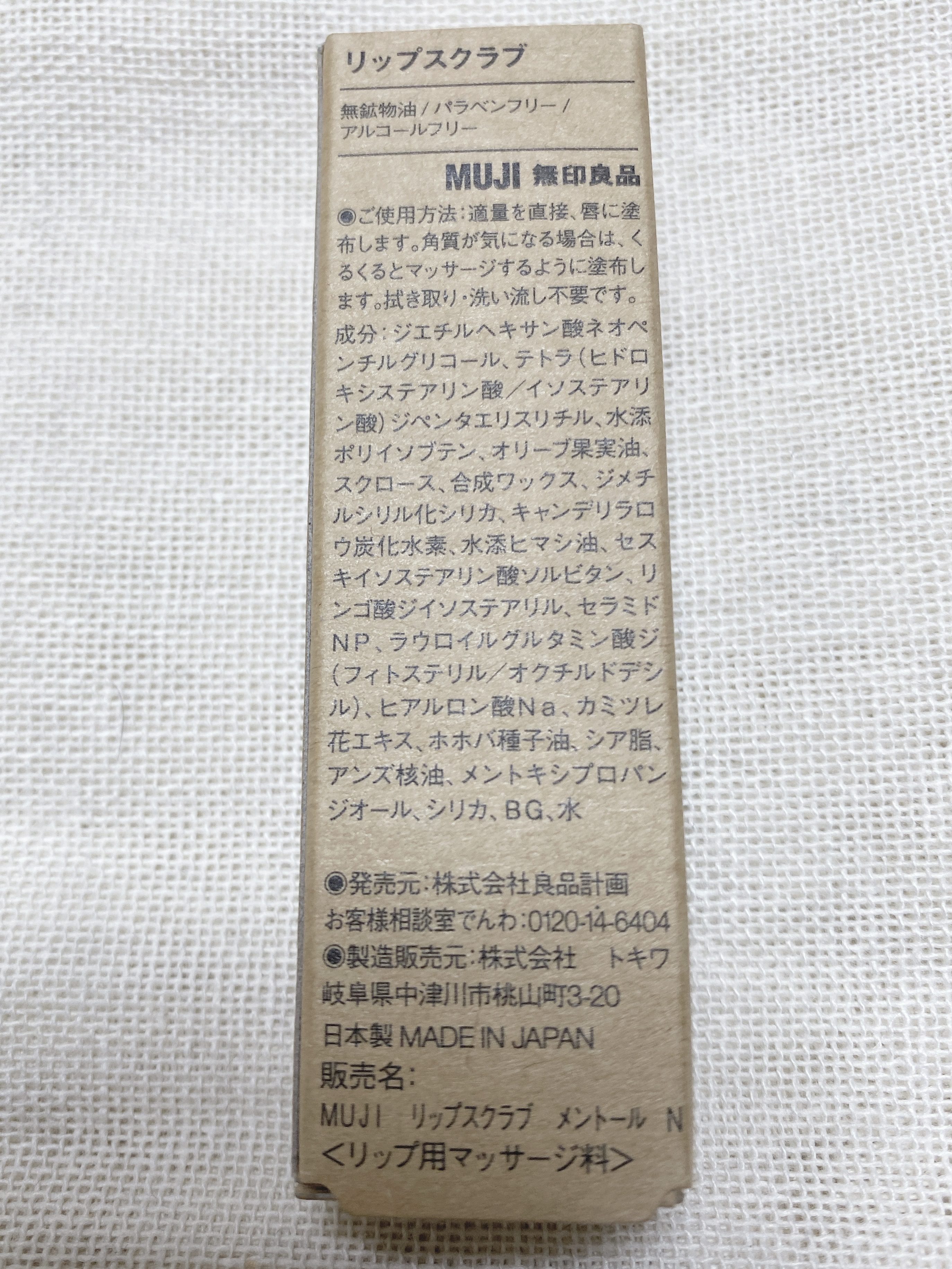 リップスクラブ/無印良品/リップスクラブを使ったクチコミ（3枚目）