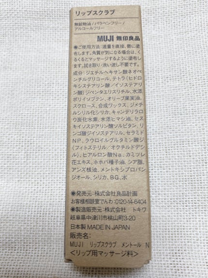 リップスクラブ/無印良品/リップスクラブを使ったクチコミ(3枚目)