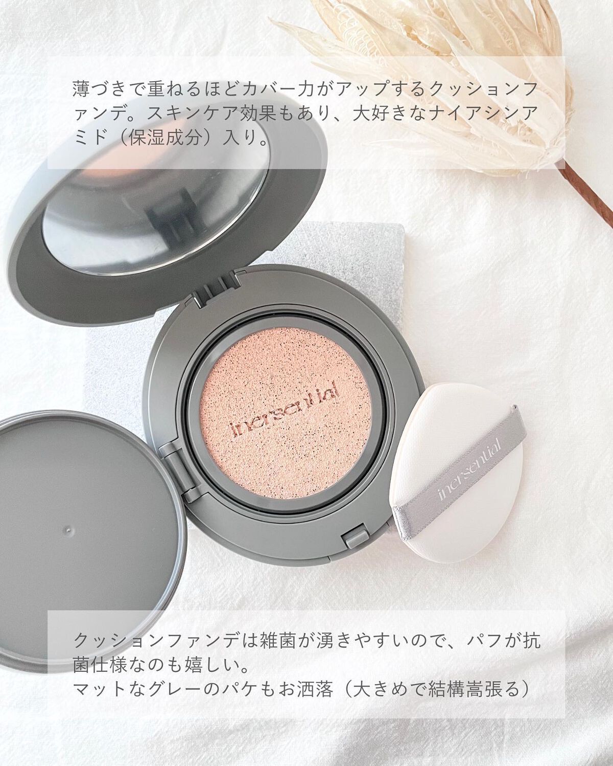 ナチュラルスキンフィットクッション/inersential/クッションファンデーションを使ったクチコミ(2枚目)