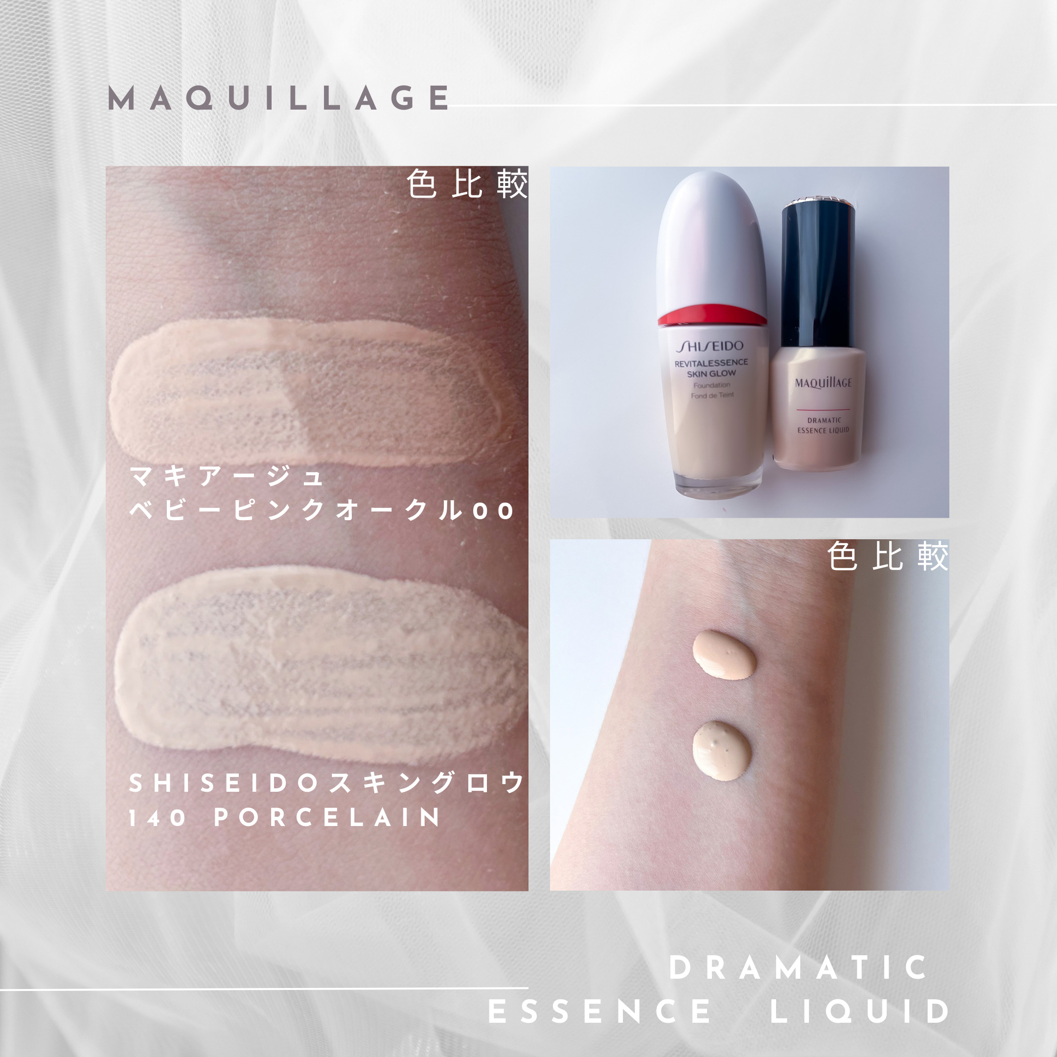 ドラマティックエッセンスリキッド/マキアージュ/リキッドファンデーションを使ったクチコミ（3枚目）