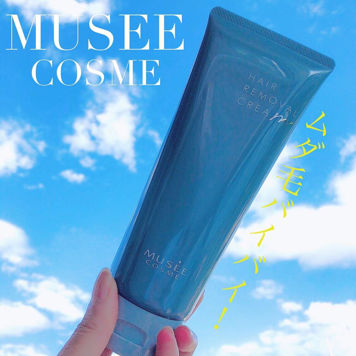 ミュゼコスメ メンズ 薬用ヘアリムーバルクリーム ホワイトシトラスの香り/ミュゼコスメ/除毛クリームを使ったクチコミ(1枚目)