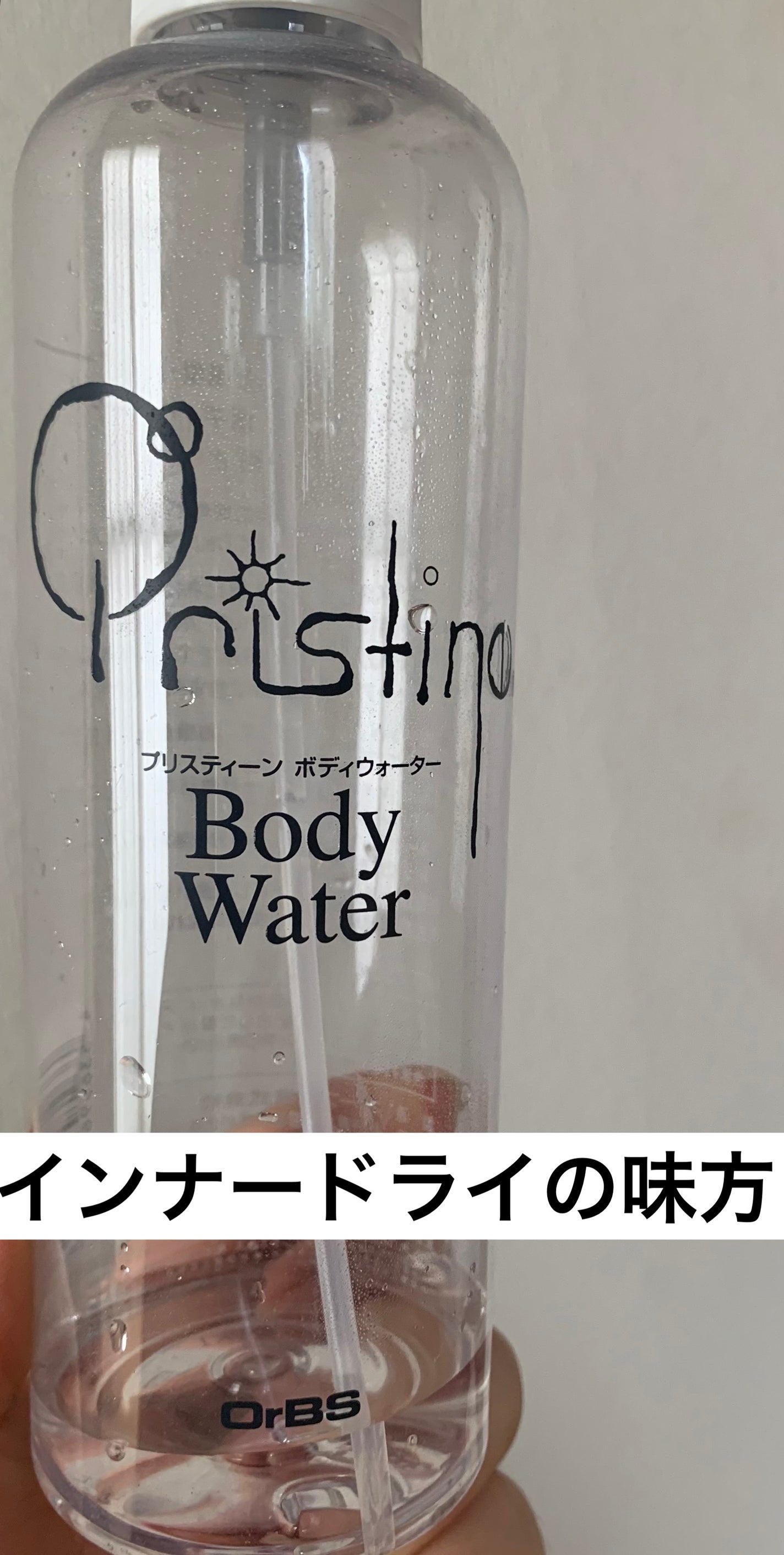 ボディーウォーター/プリスティーン/ボディローションを使ったクチコミ(1枚目)